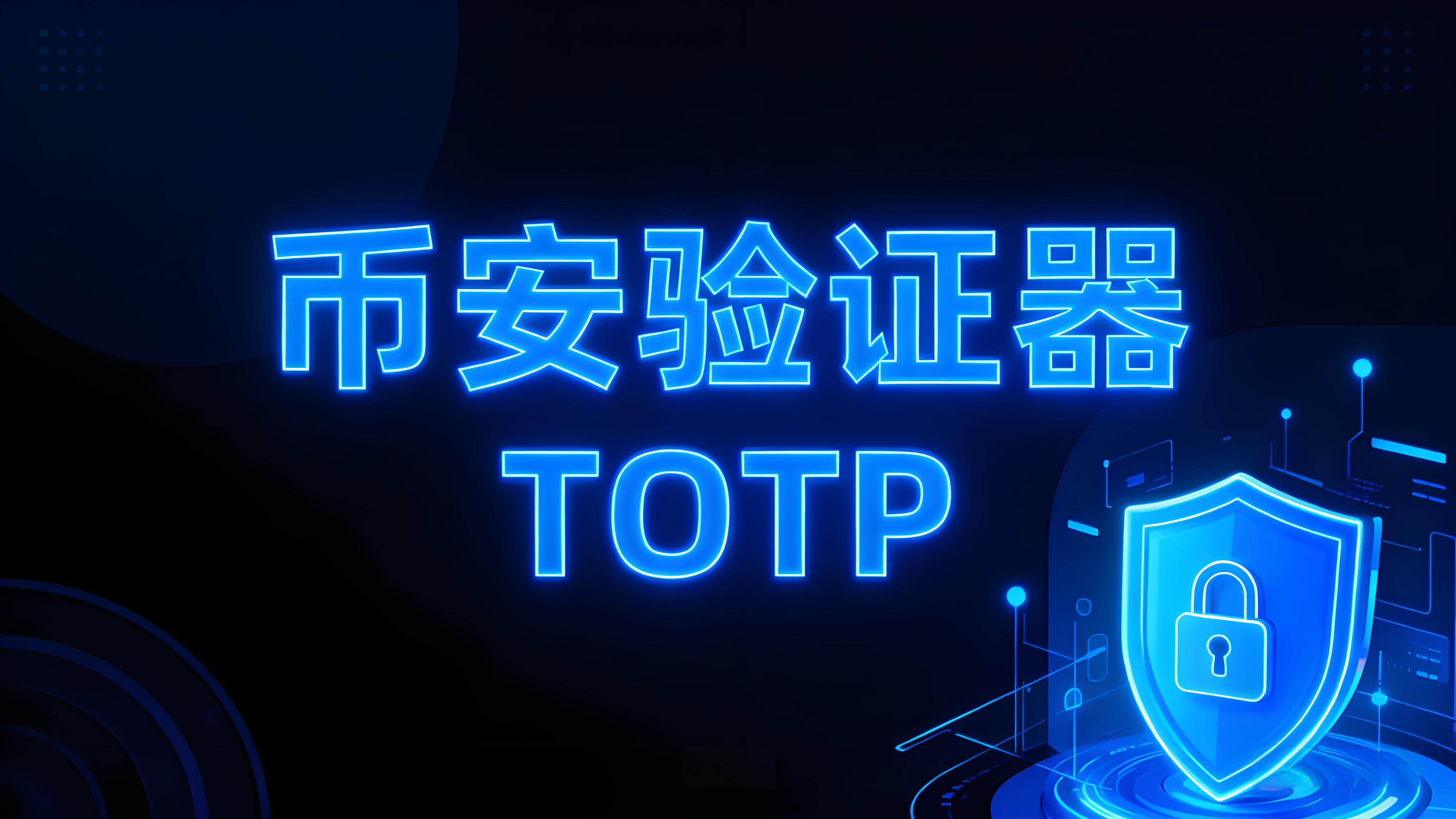 幣安SAFU是如何守護資產？