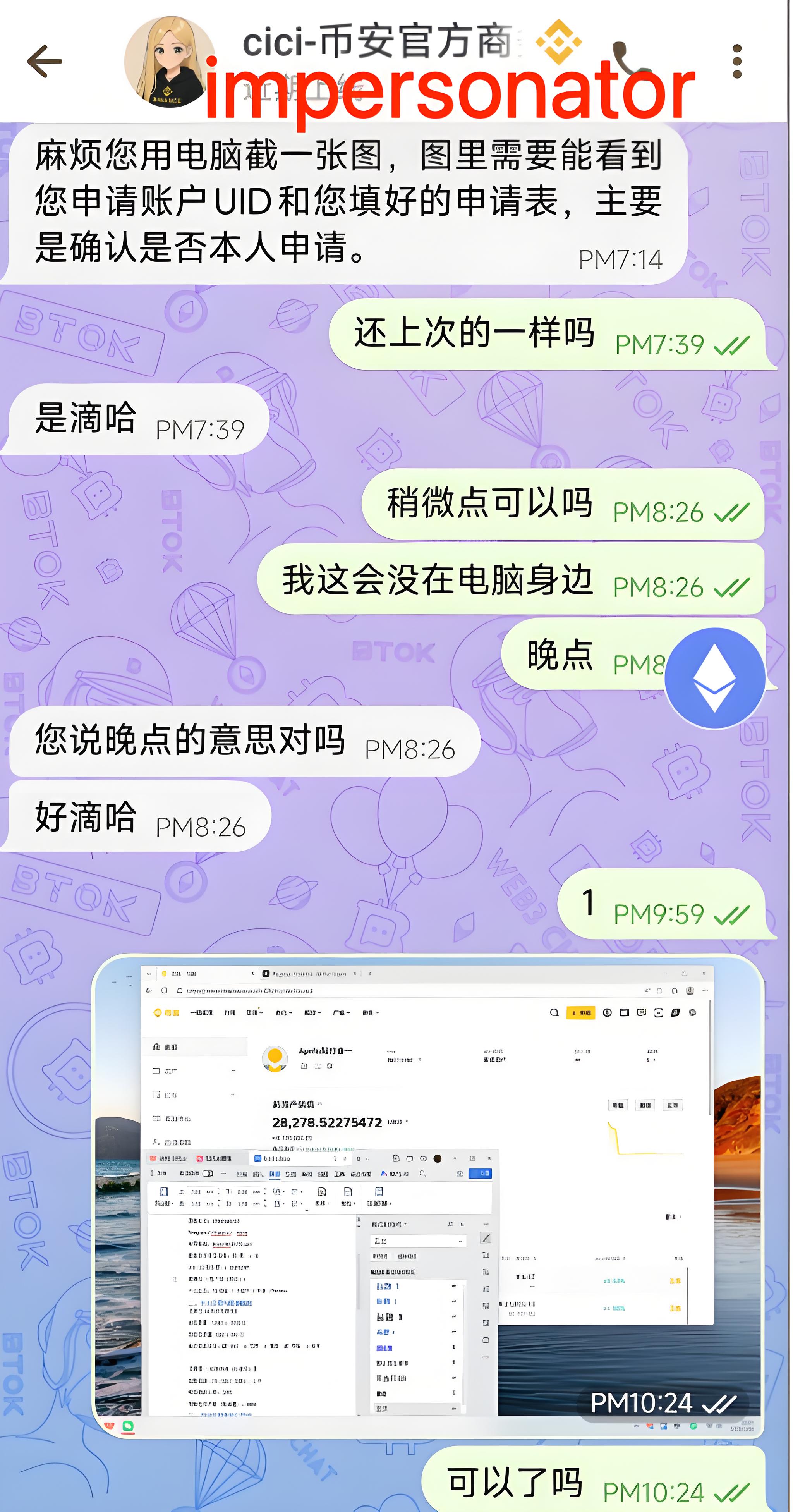 幣安Binance Verify冒充者怎樣識別？
