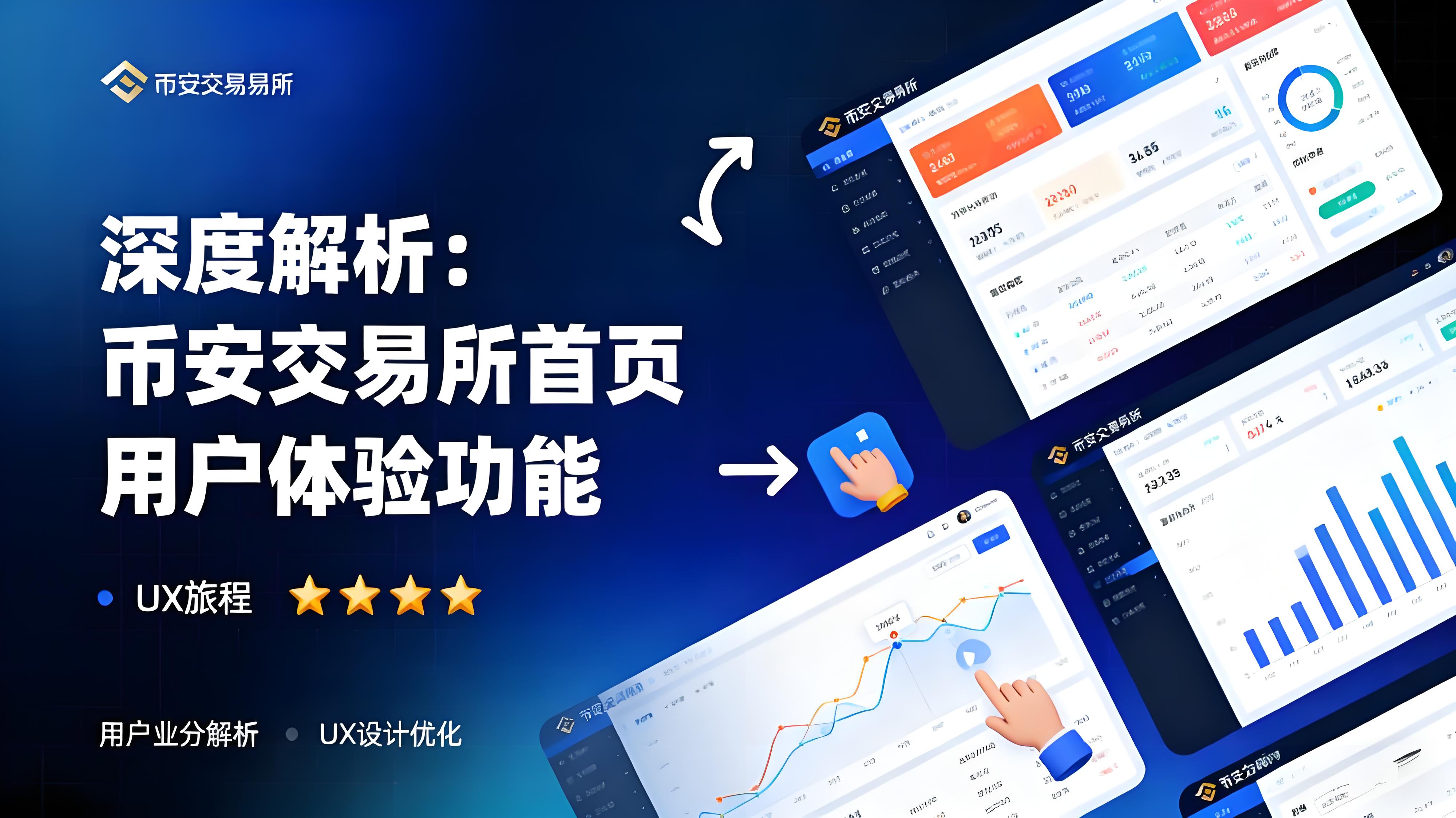 幣安首頁更新後有哪些便捷？