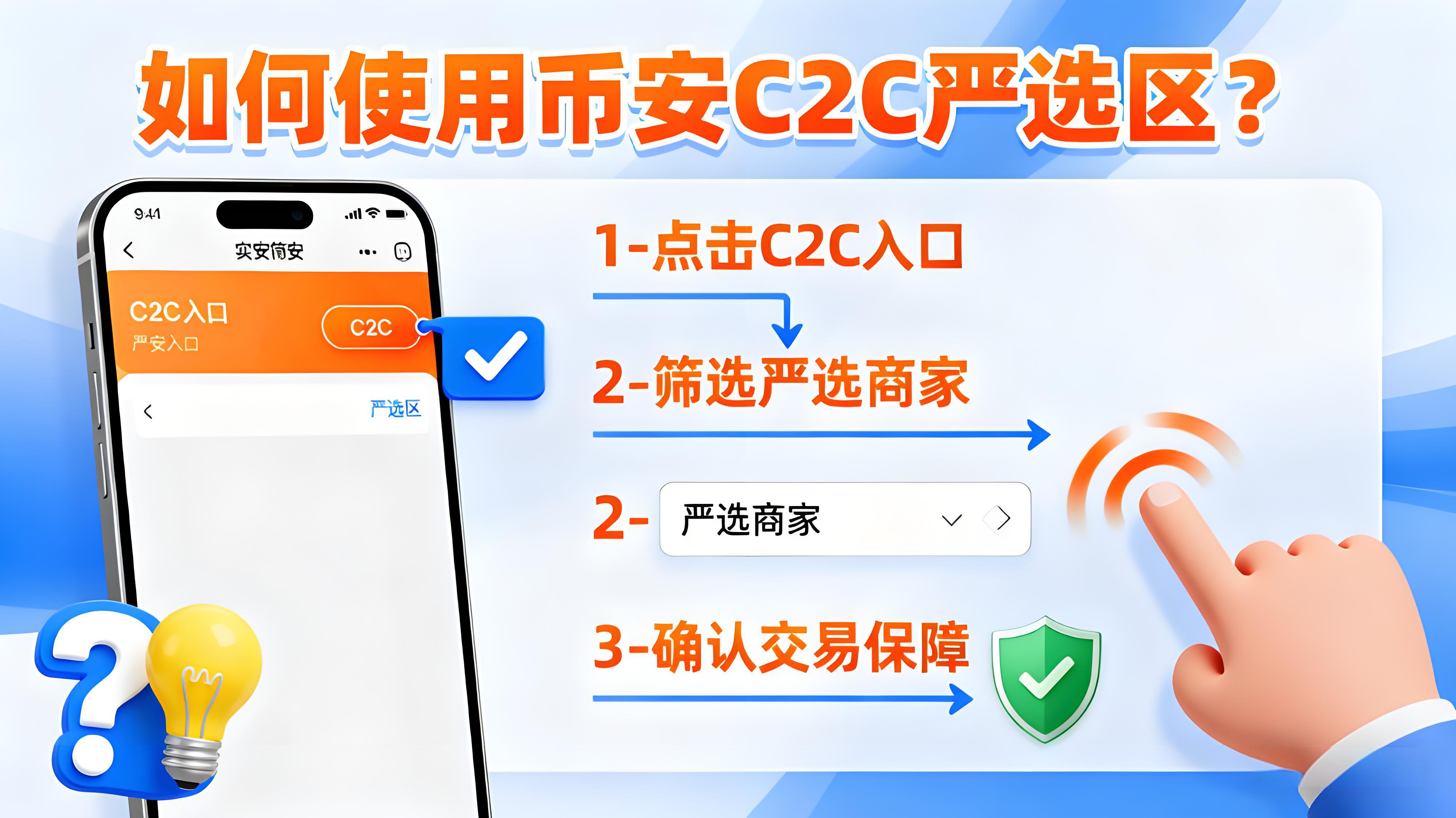 幣安C2C賠付100%商家有哪些保障？
