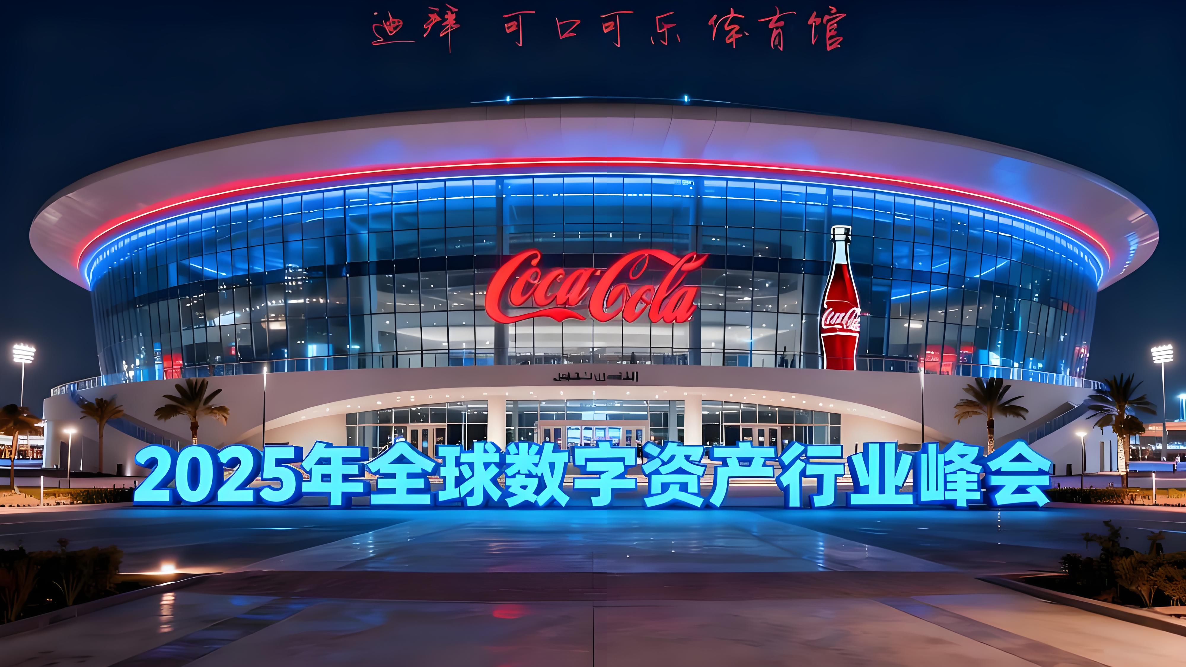 2025年幣安區塊鏈峰會加密行業有何趨向？