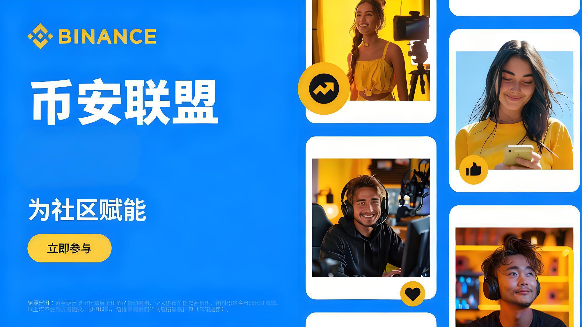 如何才能拿到幣安聯盟計劃的高返佣？