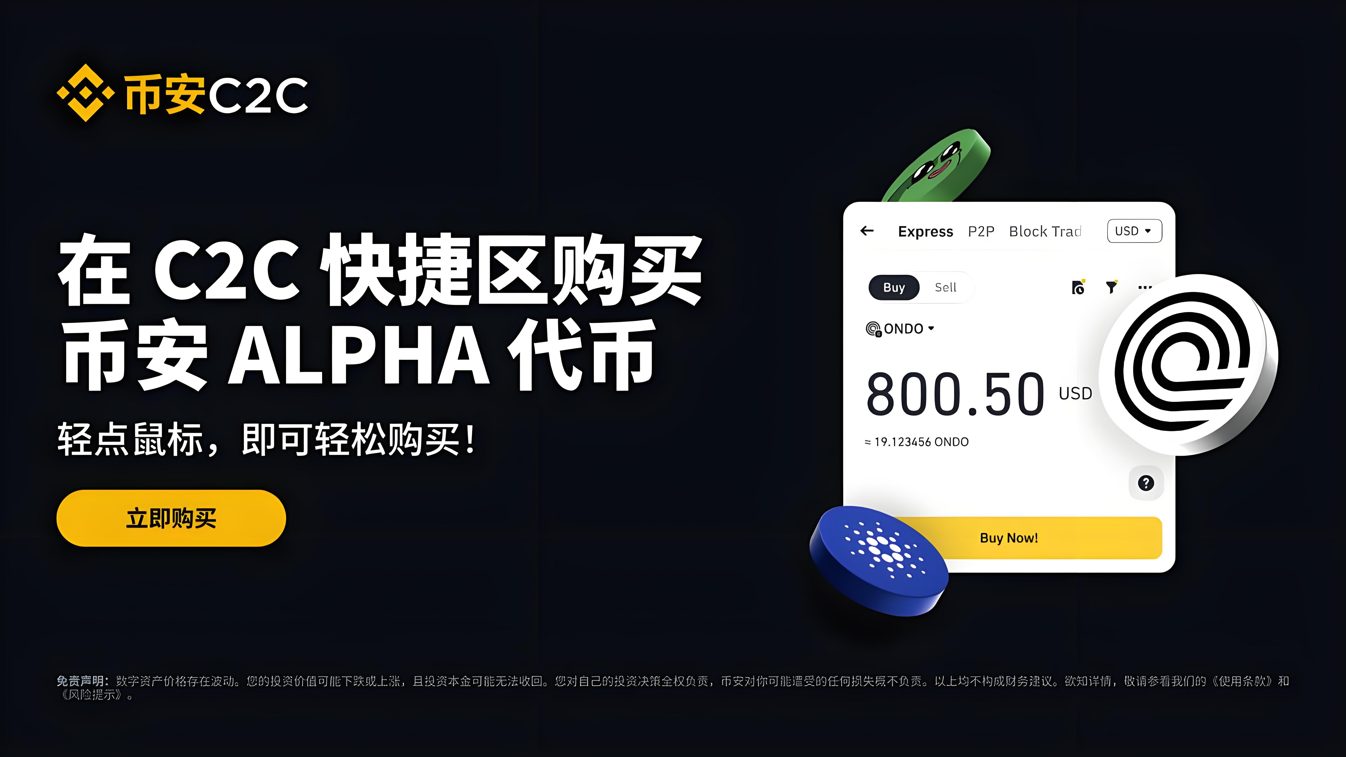 怎樣快速購買幣安熱門代幣？