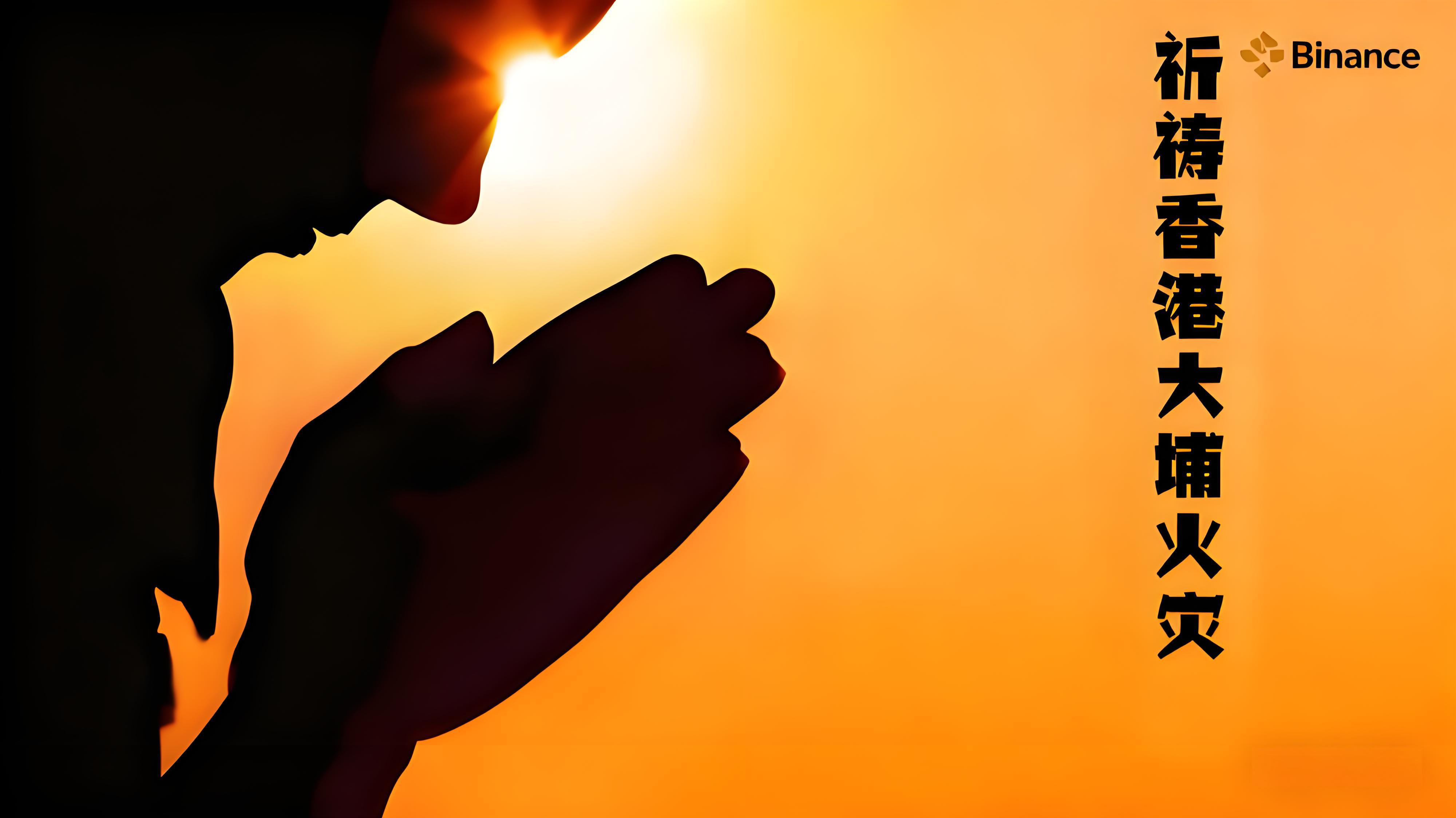 幣安賑災香港大埔火災傳遞了什麼價值觀？