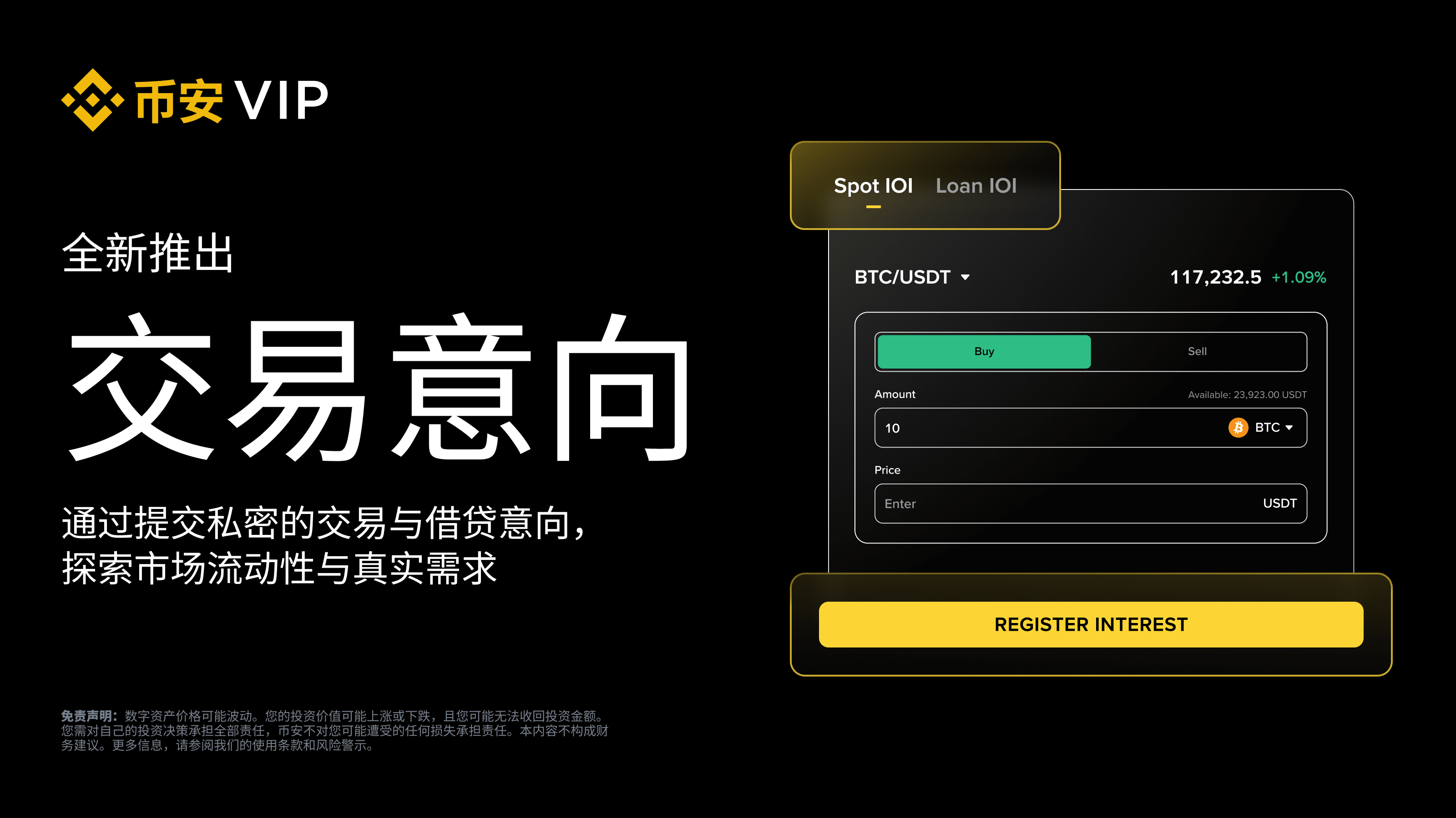 幣安IOI功能如何提升效率?