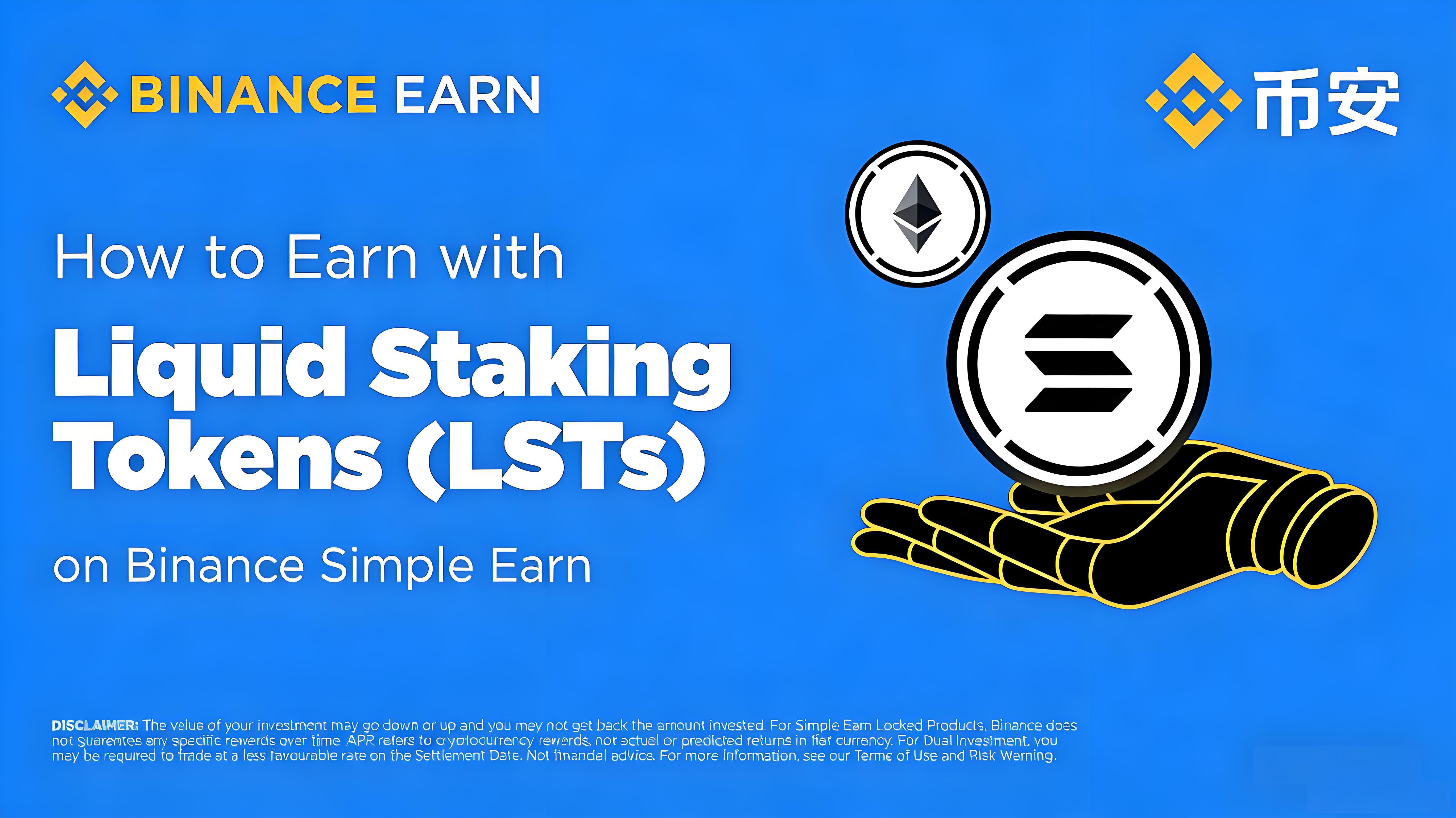 幣安保本賺幣流動質押有什麼攻略？