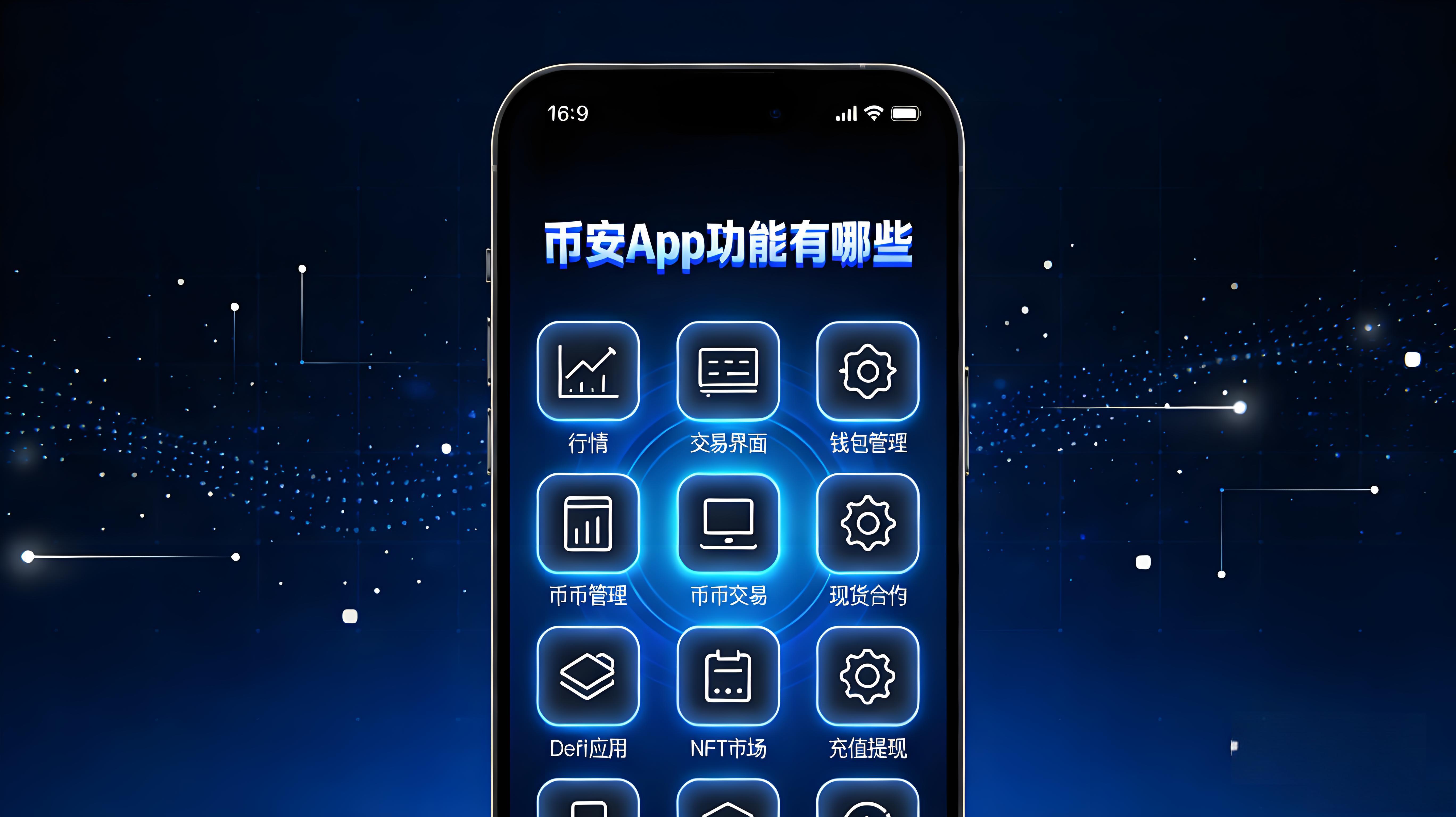 幣安App核心功能怎樣操作？
